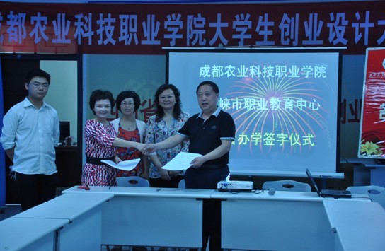 邛崃市职教中心与成都农业科技职业学院签订合作协议